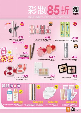 康是美 DM 第66頁