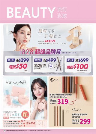 康是美 DM 第67頁