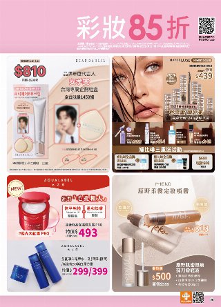 康是美 DM 第68頁