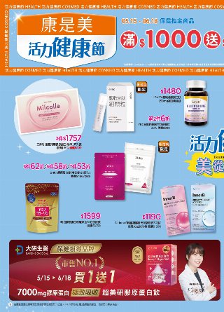 康是美 DM 第7頁