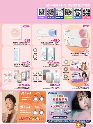 康是美 DM 第70頁