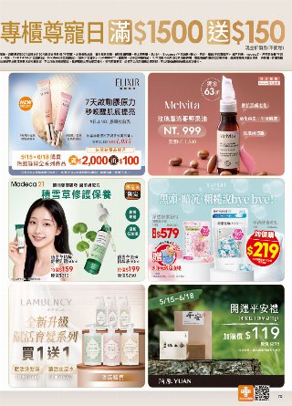 康是美 DM 第72頁