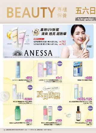 康是美 DM 第73頁