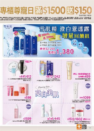 康是美 DM 第74頁