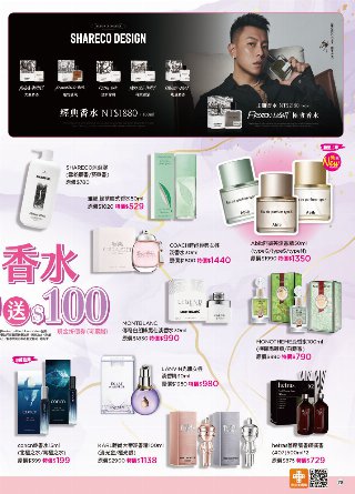 康是美 DM 第76頁