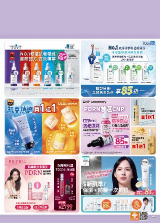 康是美 DM 第78頁
