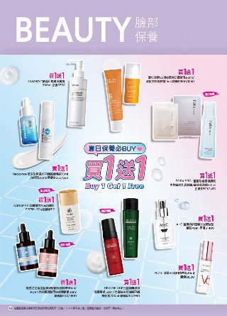 康是美 DM 第79頁
