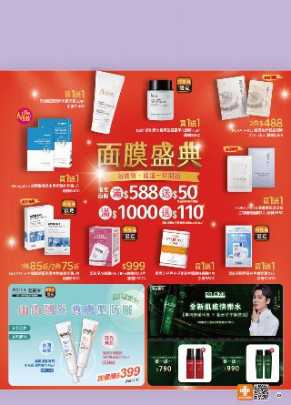 康是美 DM 第80頁
