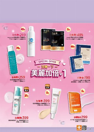 康是美 DM 第82頁
