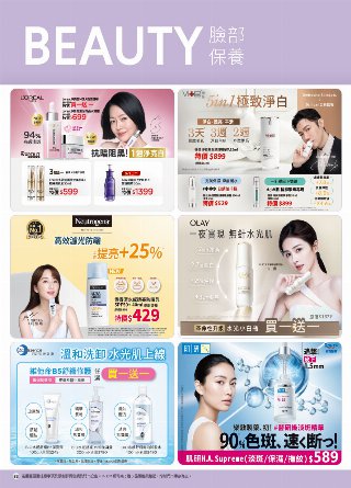 康是美 DM 第83頁