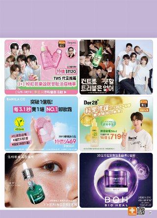 康是美 DM 第84頁
