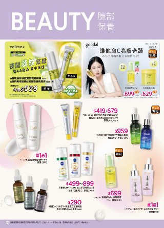 康是美 DM 第87頁