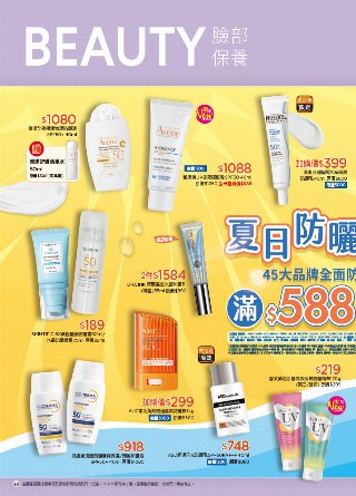 康是美 DM 第89頁