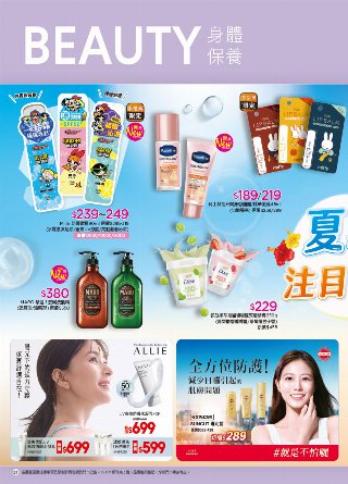 康是美 DM 第91頁