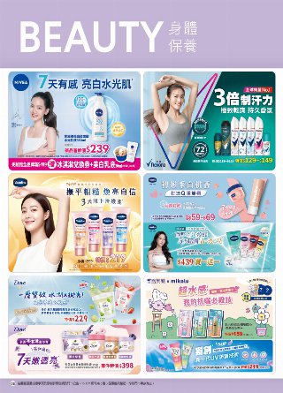 康是美 DM 第93頁