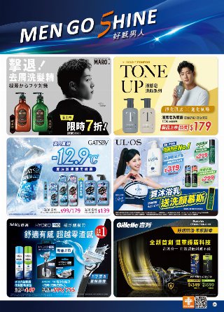 康是美 DM 第94頁