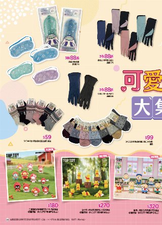 康是美 DM 第95頁
