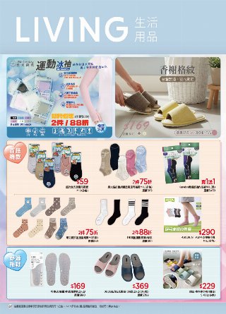 康是美 DM 第97頁