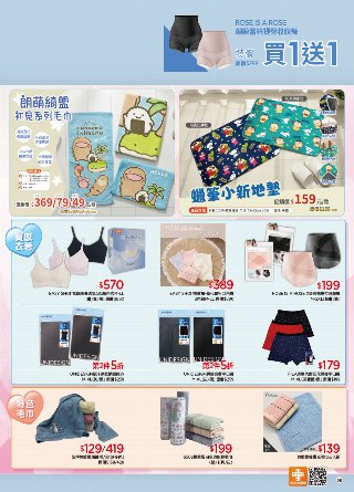 康是美 DM 第98頁