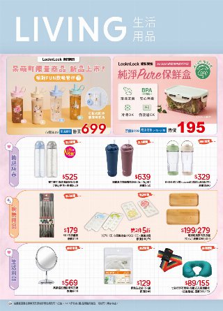 康是美 DM 第99頁