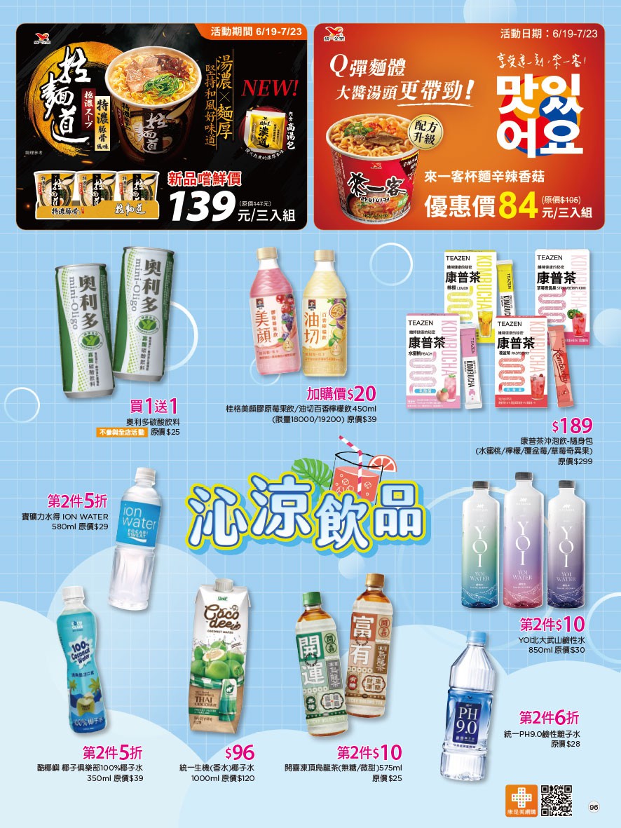 康是美 DM 第100頁 - 最新優惠資訊