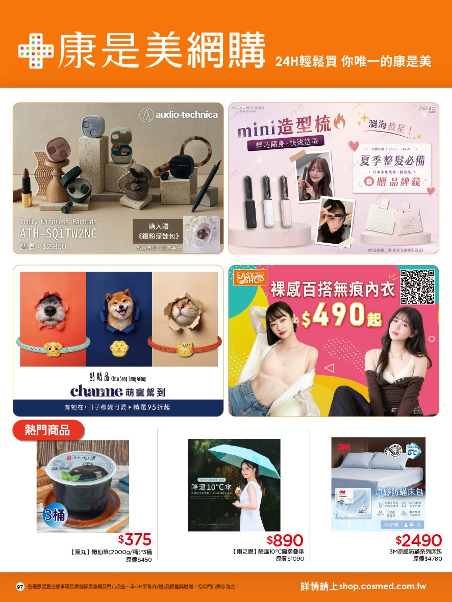 康是美 DM 第101頁 - 最新優惠資訊