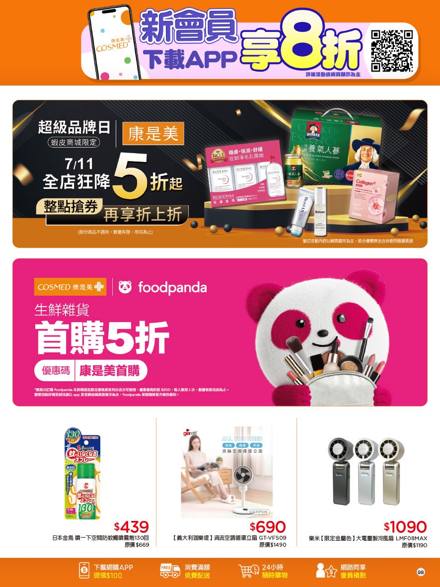康是美 DM 第102頁 - 最新優惠資訊