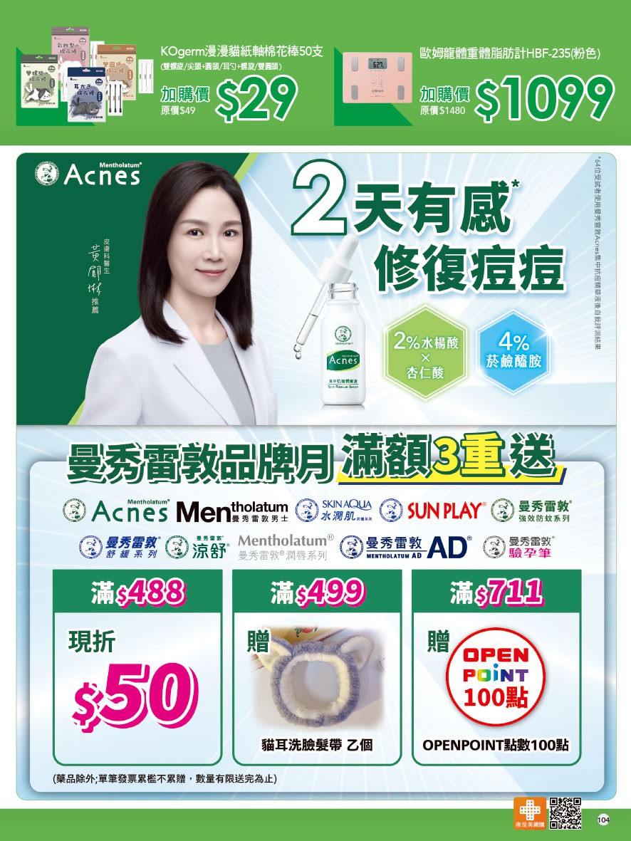 康是美 DM 第108頁 - 最新優惠資訊