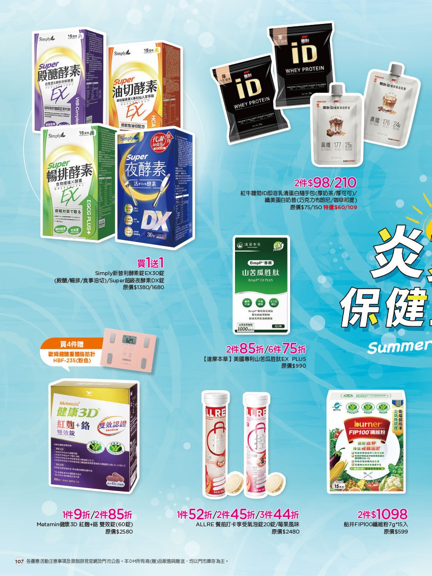 康是美 DM 第111頁 - 最新優惠資訊