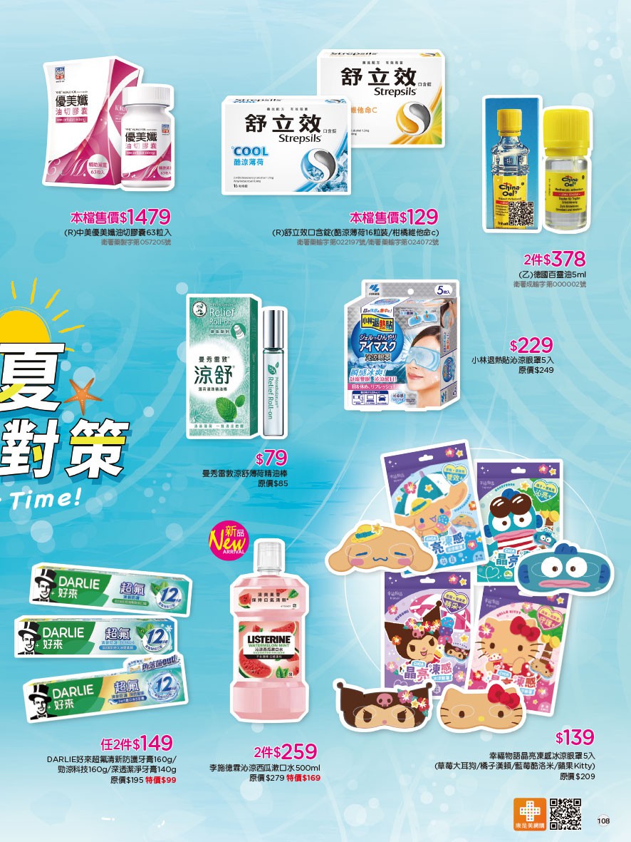 康是美 DM 第112頁 - 最新優惠資訊