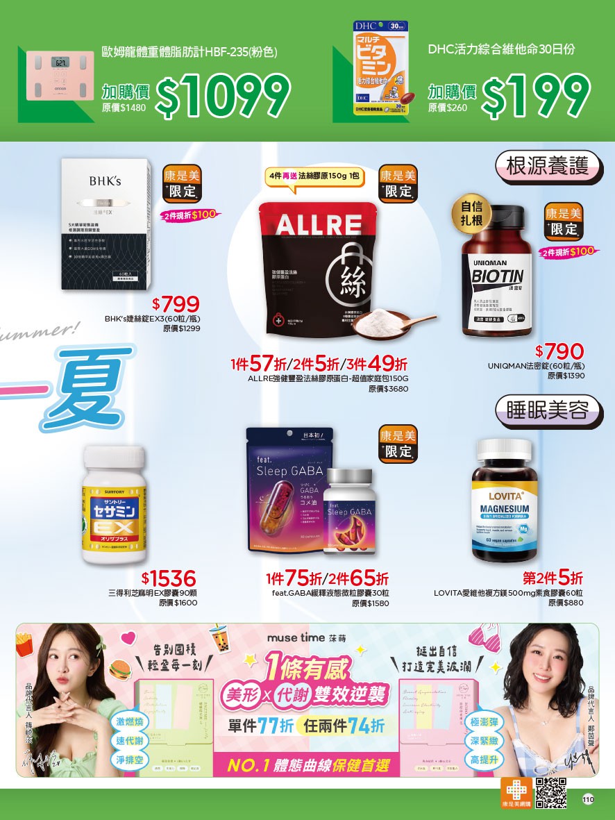 康是美 DM 第114頁 - 最新優惠資訊