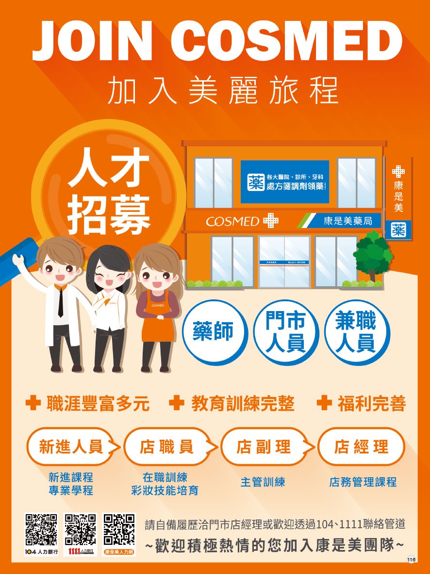 康是美 DM 第120頁 - 最新優惠資訊