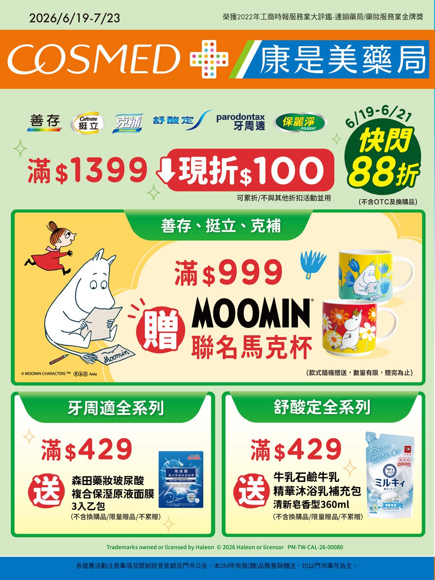 康是美 DM 第121頁 - 最新優惠資訊