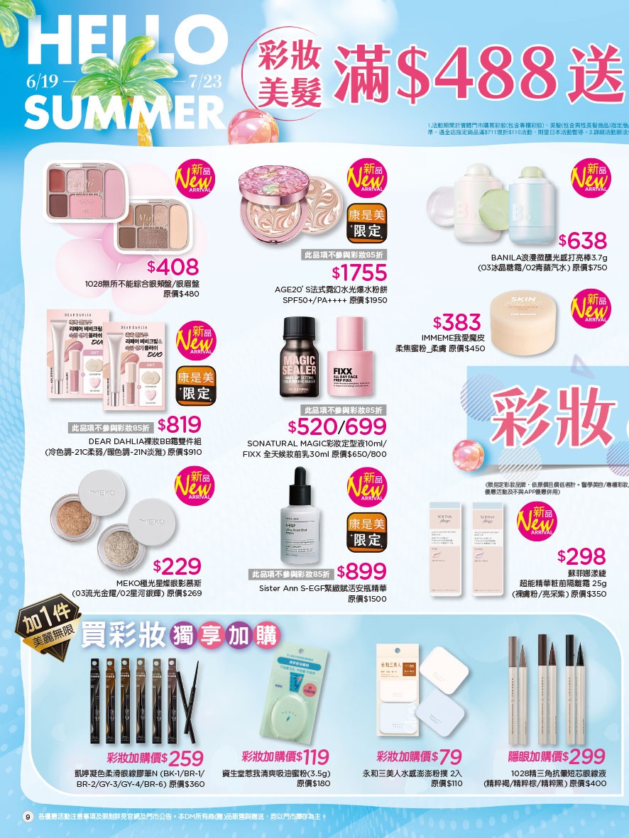 康是美 DM 第13頁 - 最新優惠資訊