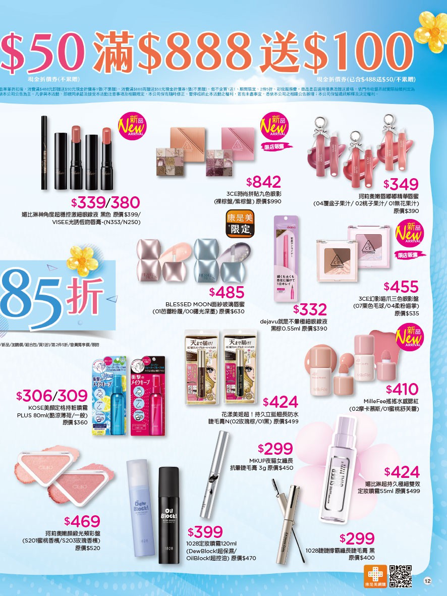 康是美 DM 第16頁 - 最新優惠資訊
