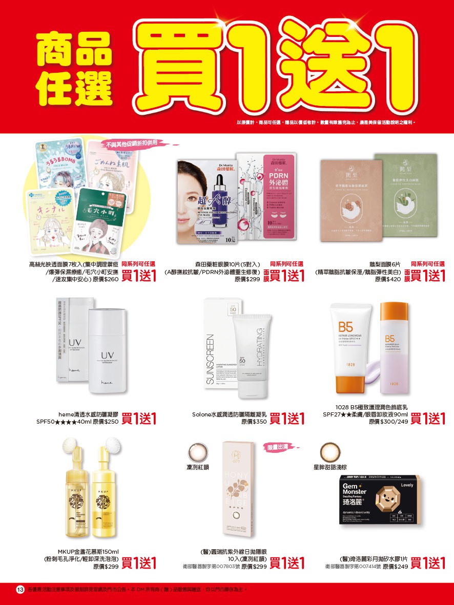 康是美 DM 第17頁 - 最新優惠資訊