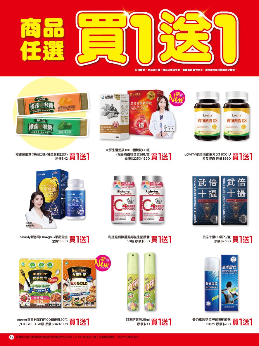 康是美 DM 第21頁 - 最新優惠資訊
