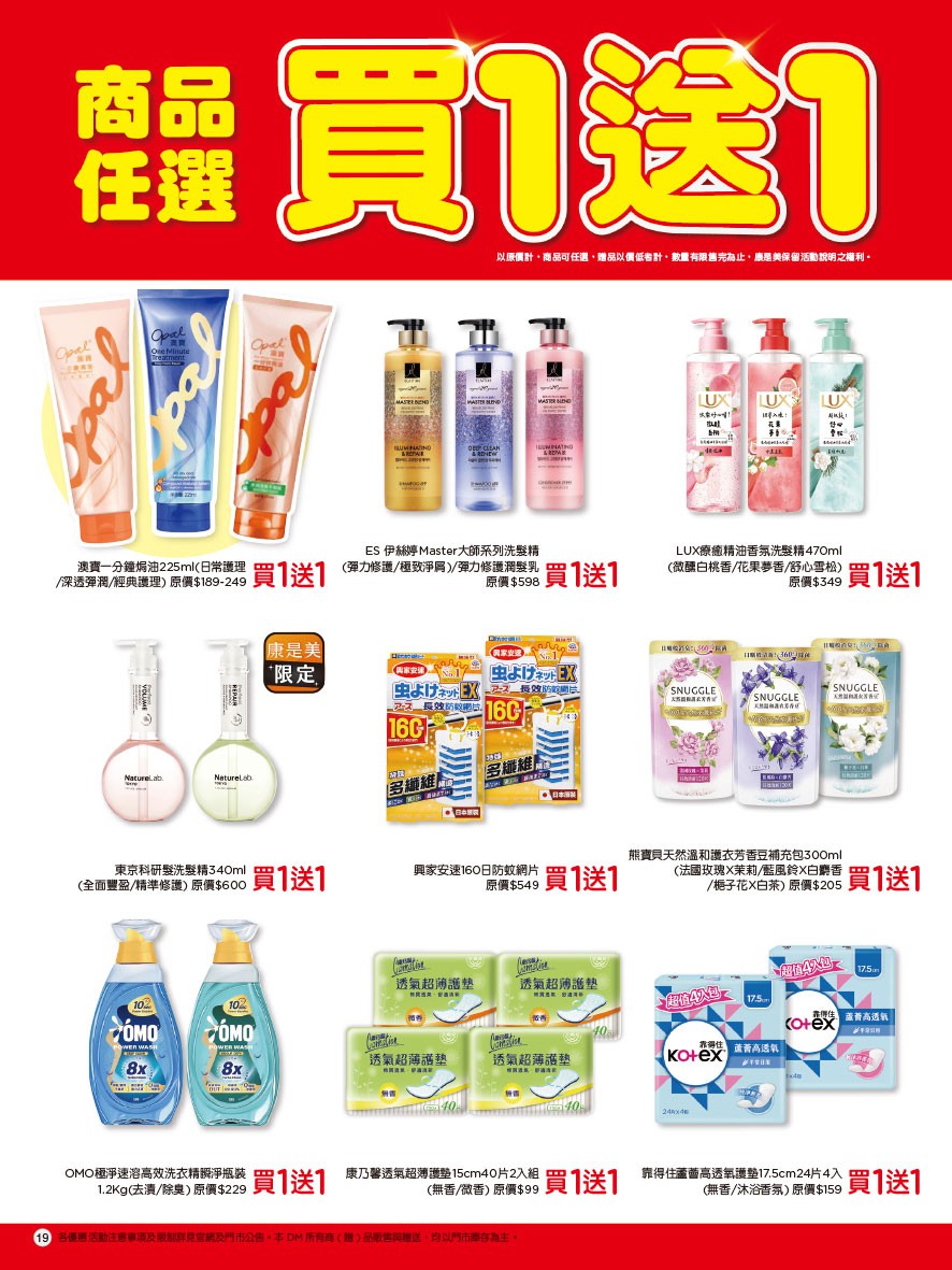 康是美 DM 第23頁 - 最新優惠資訊