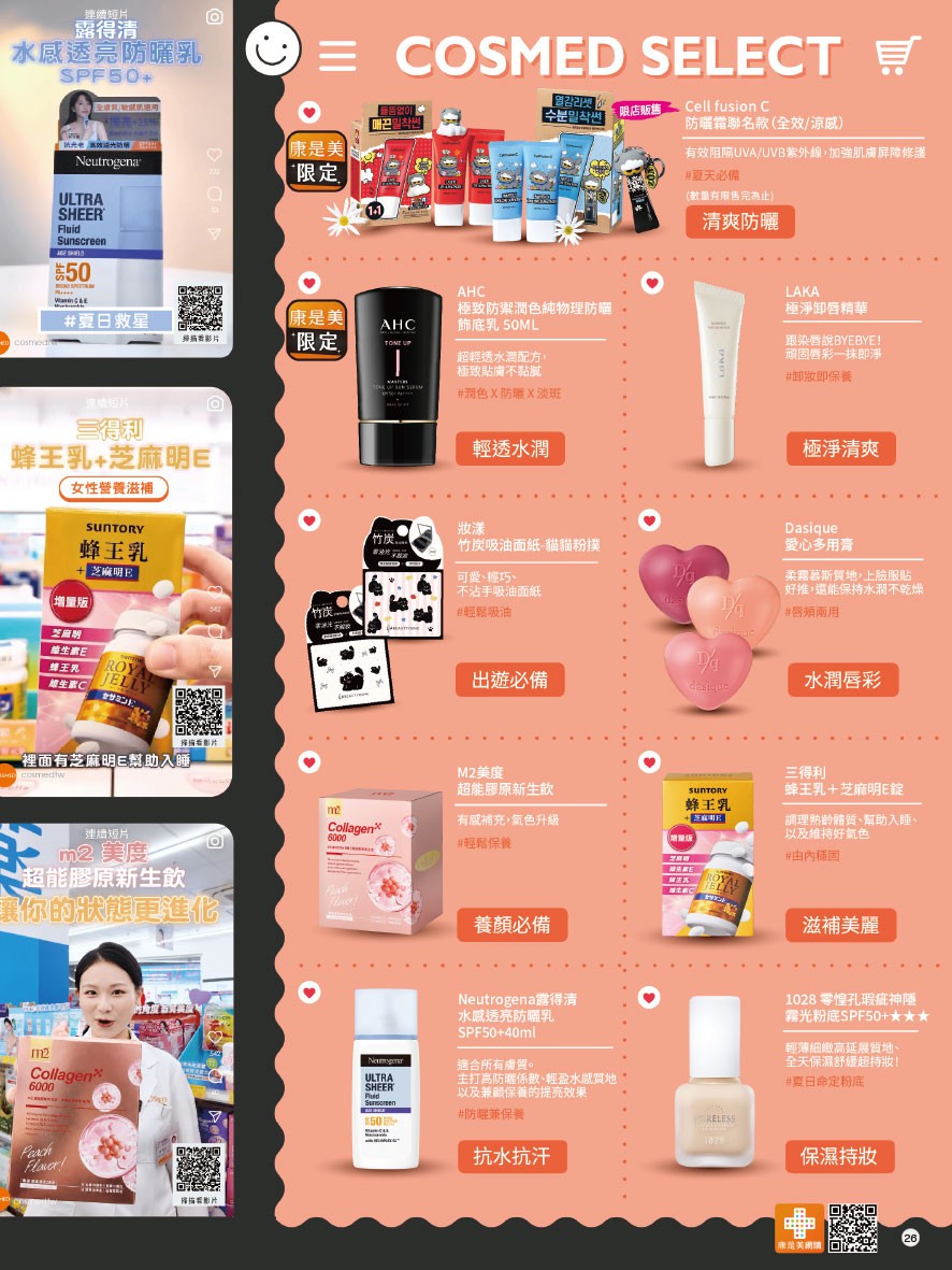 康是美 DM 第30頁 - 最新優惠資訊