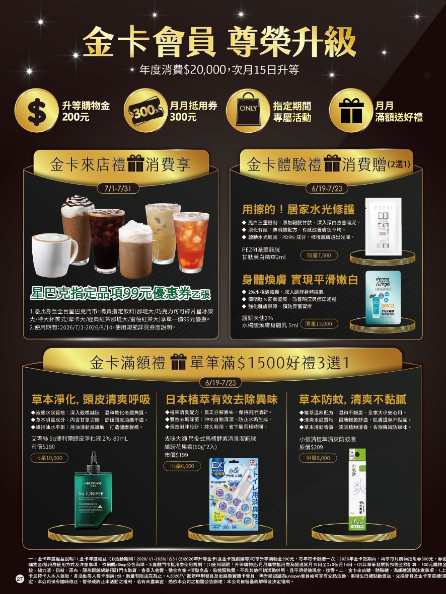 康是美 DM 第31頁 - 最新優惠資訊