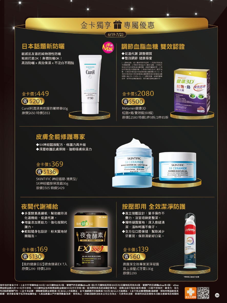 康是美 DM 第32頁 - 最新優惠資訊