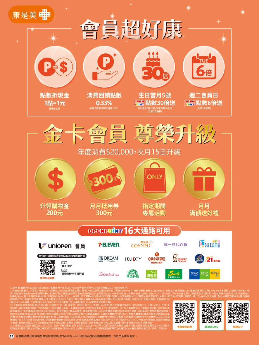 康是美 DM 第33頁 - 最新優惠資訊