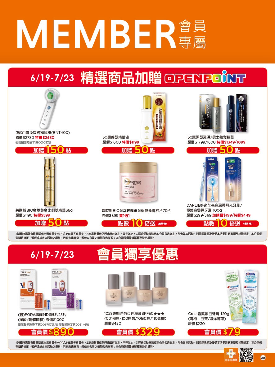 康是美 DM 第34頁 - 最新優惠資訊