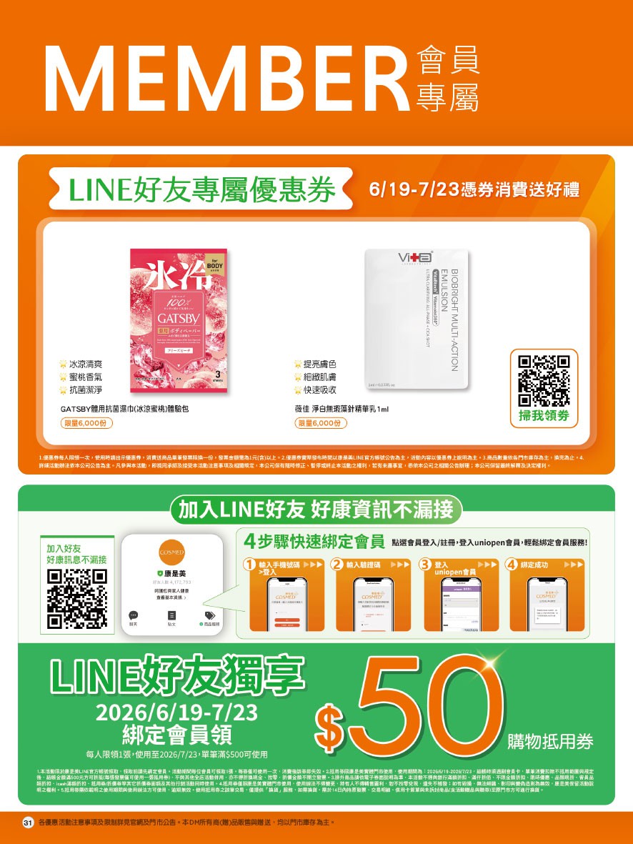 康是美 DM 第35頁 - 最新優惠資訊