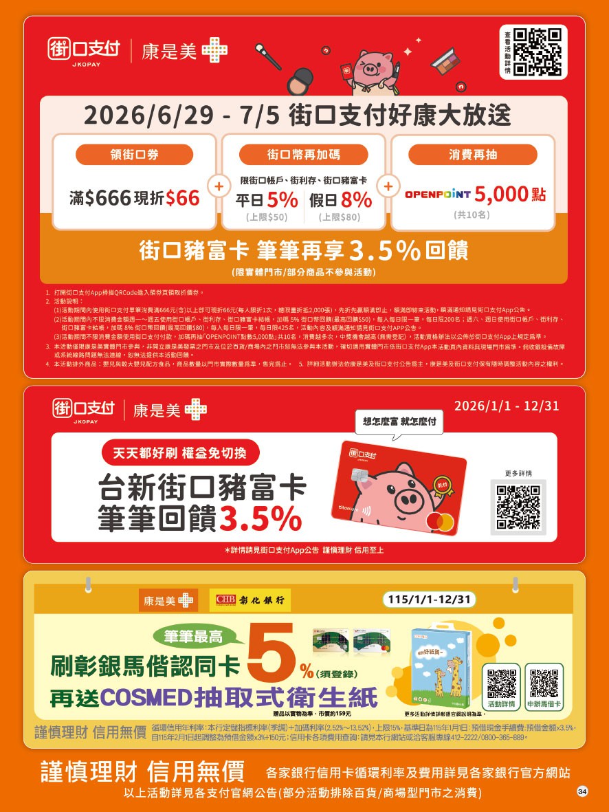 康是美 DM 第38頁 - 最新優惠資訊