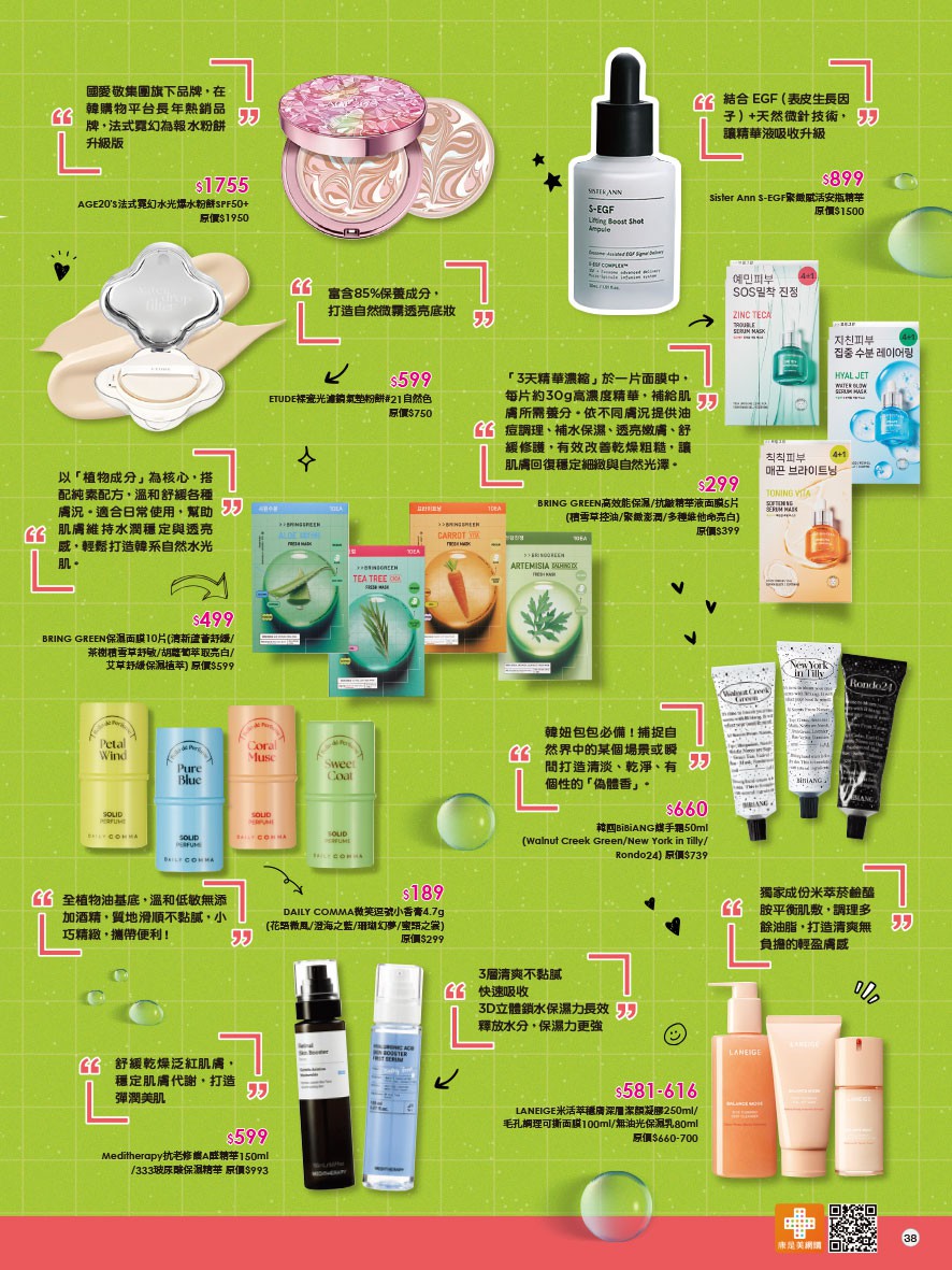 康是美 DM 第42頁 - 最新優惠資訊