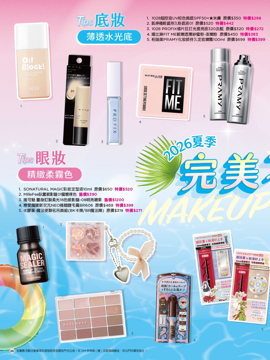 康是美 DM 第43頁 - 最新優惠資訊