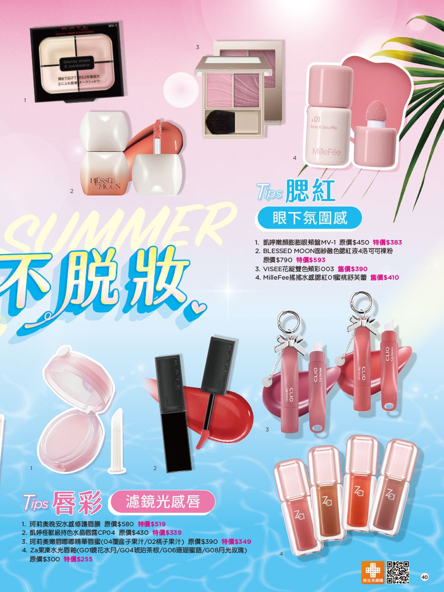 康是美 DM 第44頁 - 最新優惠資訊