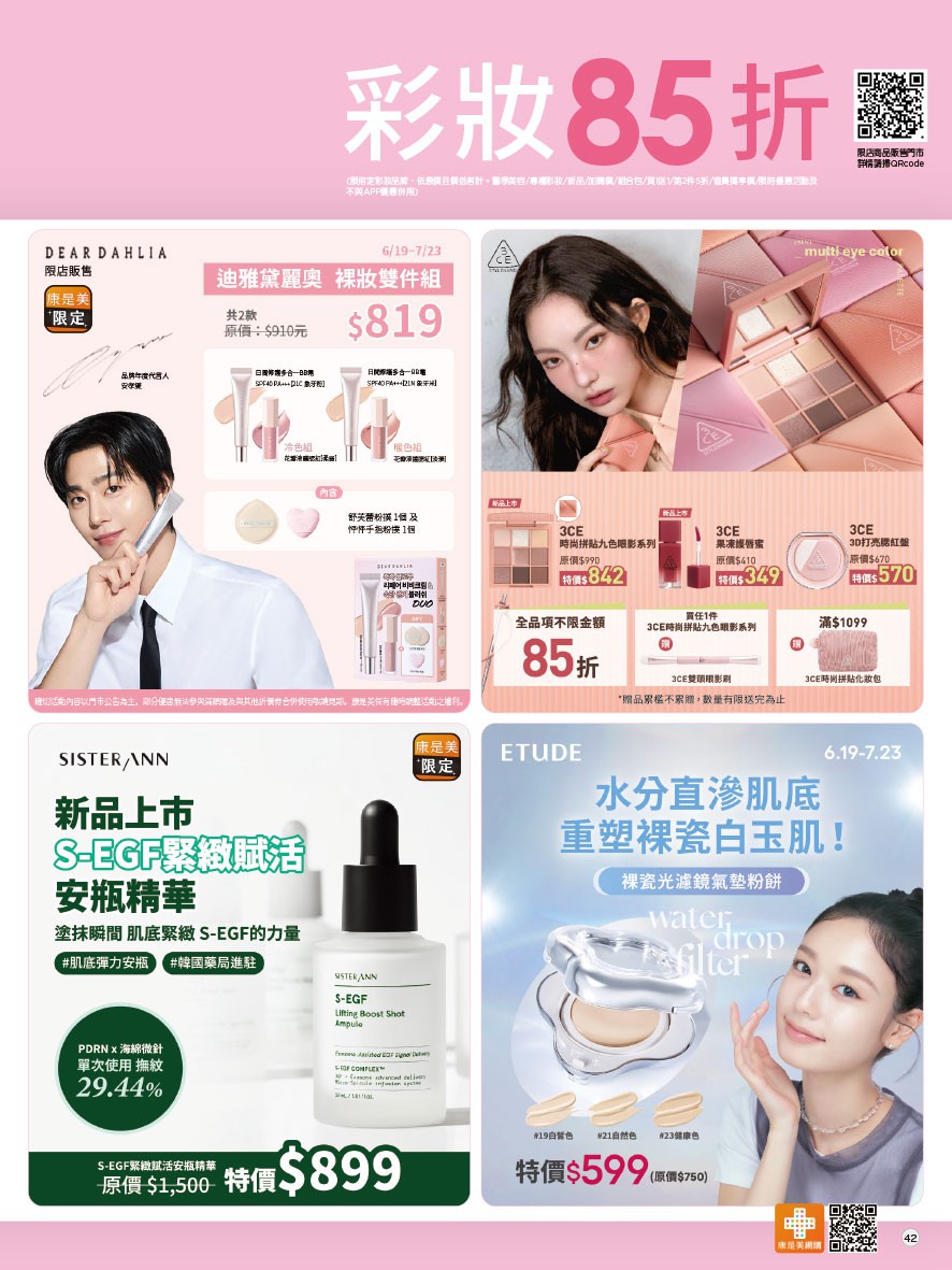 康是美 DM 第46頁 - 最新優惠資訊