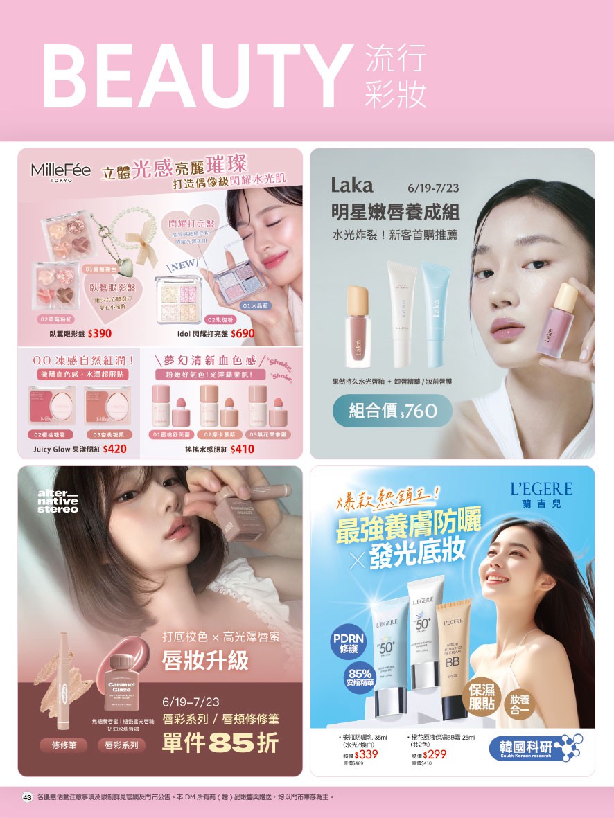 康是美 DM 第47頁 - 最新優惠資訊